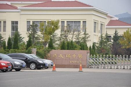 烟台市永铭中学图片