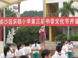 广州市南沙区南沙实验小学（原大冲小学）图片