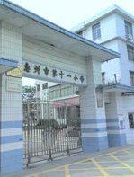 惠州市第十一小学金榜分校图片