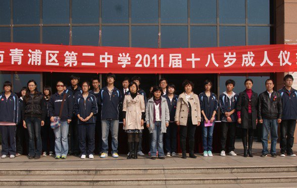 青浦二中|第二中学(青浦二中)图片