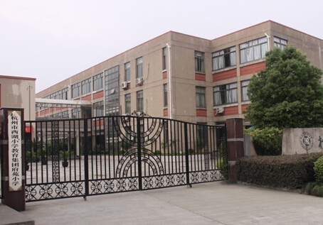 杭州市西湖府苑小学图片