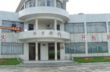 江门市新会区双水镇梅冈小学图片