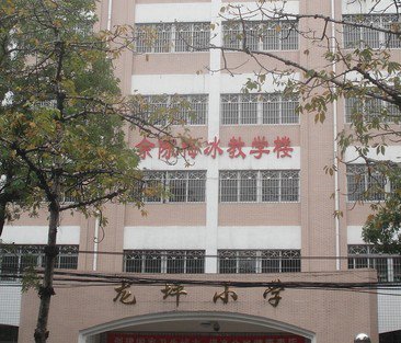 梅州市梅江区龙坪小学图片