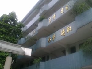 广州市四中|第四中学初中部（原32中）图片