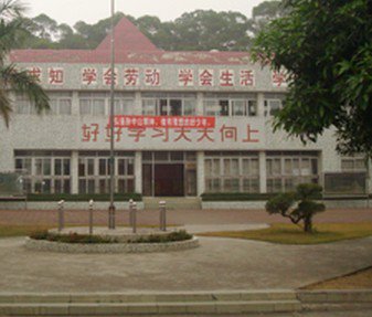 中山市坦洲镇前进小学图片