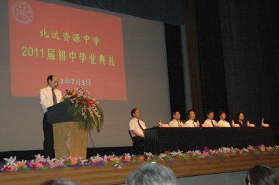 北京市北达资源中学图片