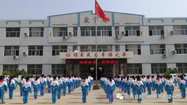 莒南县相沟镇照勇希望小学图片