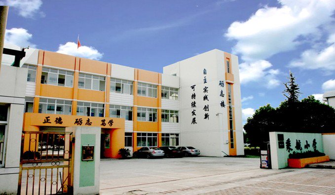 苏州市张家港市乘航小学图片