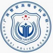 广西警官高等专科学校图片