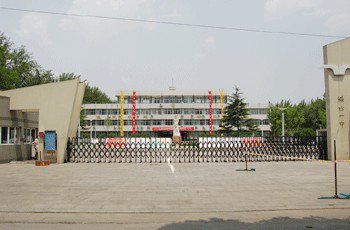 山东省潍坊一中|第一中学（潍坊一中）图片