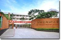 深圳市福田区狮岭小学图片