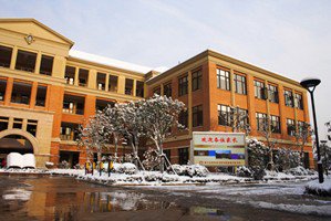 浙江省教育科学研究院附属实验学校（省教科附小）图片