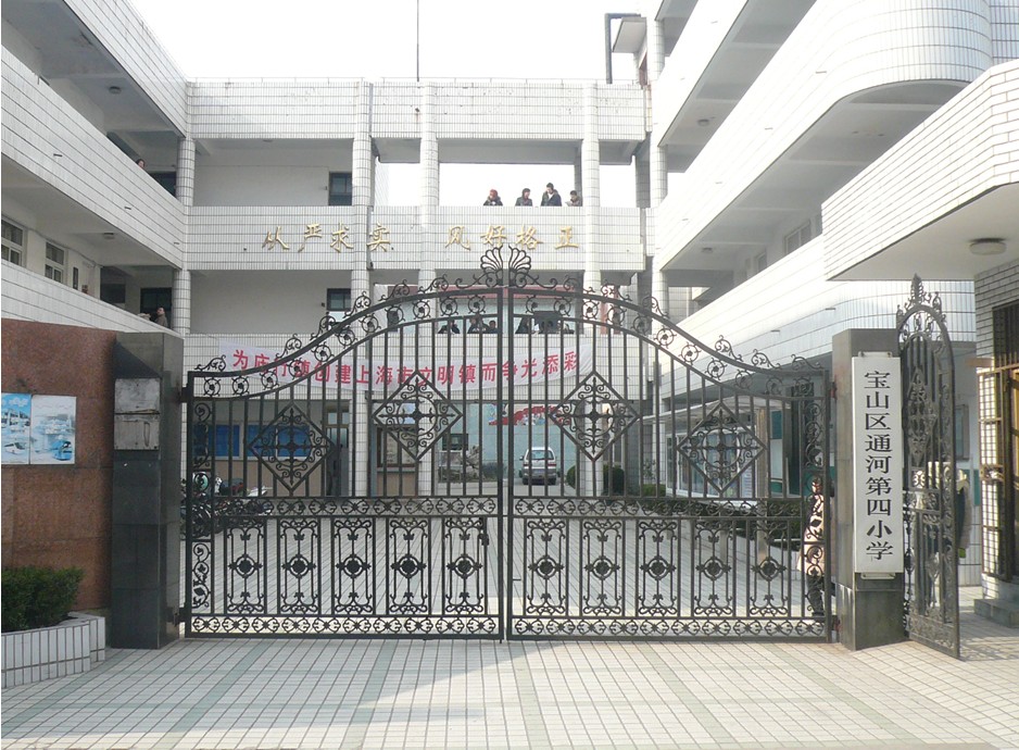 上海市宝山区通河新村第四小学图片