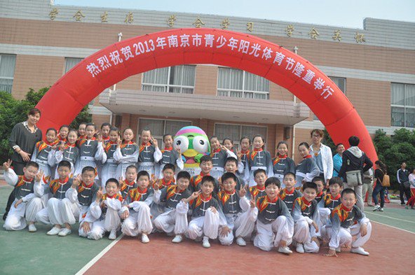 南京市砺志实验小学图片