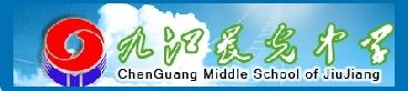 九江市晨光中学图片