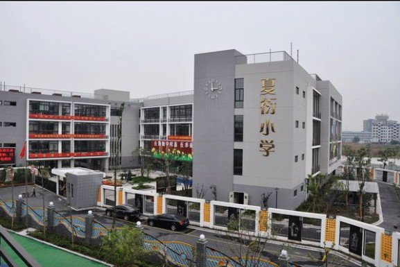 杭州市夏衍小学图片