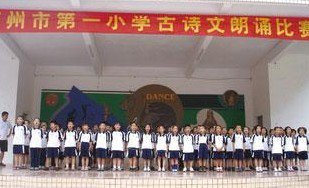 惠州市第一小学（惠州一小）图片