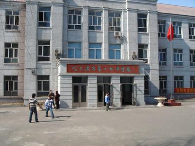 哈尔滨市第十九中学校图片
