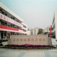 苏州市姑香苑小学校图片