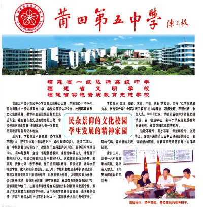 莆田五中图片