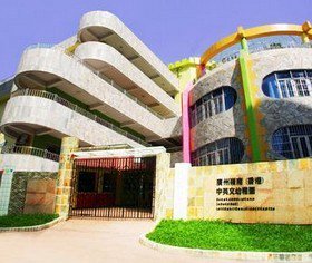 广州天河岭南中英文学校图片