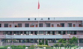 中山市西区小学图片