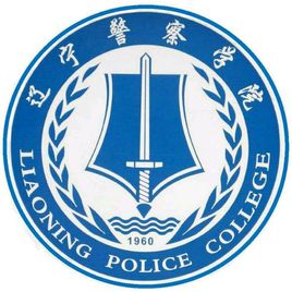 辽宁警察学院图片