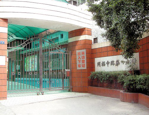 广州市海珠区黄花树巷小学图片