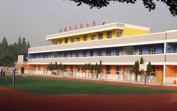 成都市万春小学图片