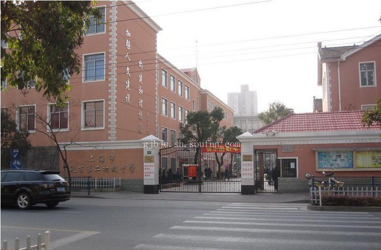 上海市延吉第二初级中学图片