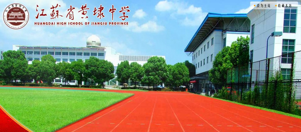 江苏省黄埭中学图片