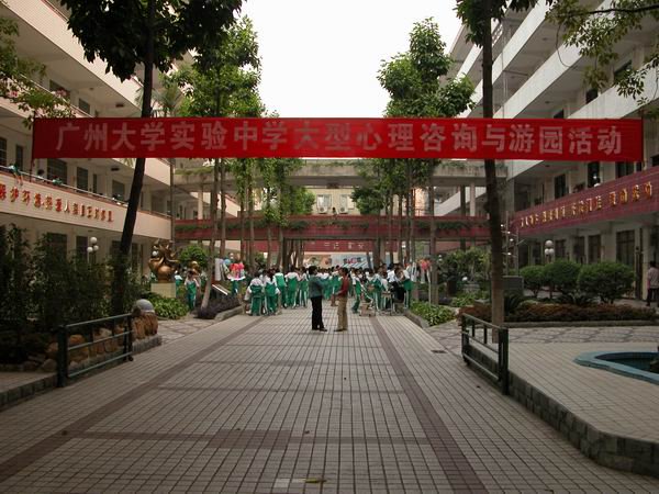 广州市越秀外国语学校北校区（原广州大学实验中学）图片
