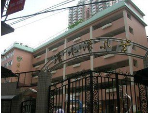 清水濠小学图片