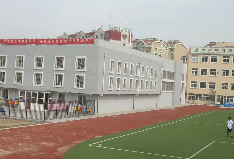 青岛市市北区桦川路小学图片