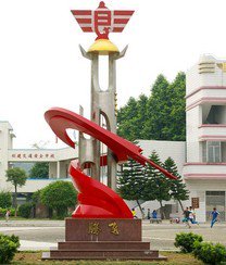 江门市荷塘镇三良学校（小学部）图片