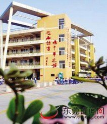 东莞师范学校附属小学图片