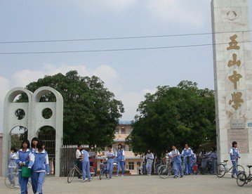 珠海市斗门区乾务镇五山初级中学图片