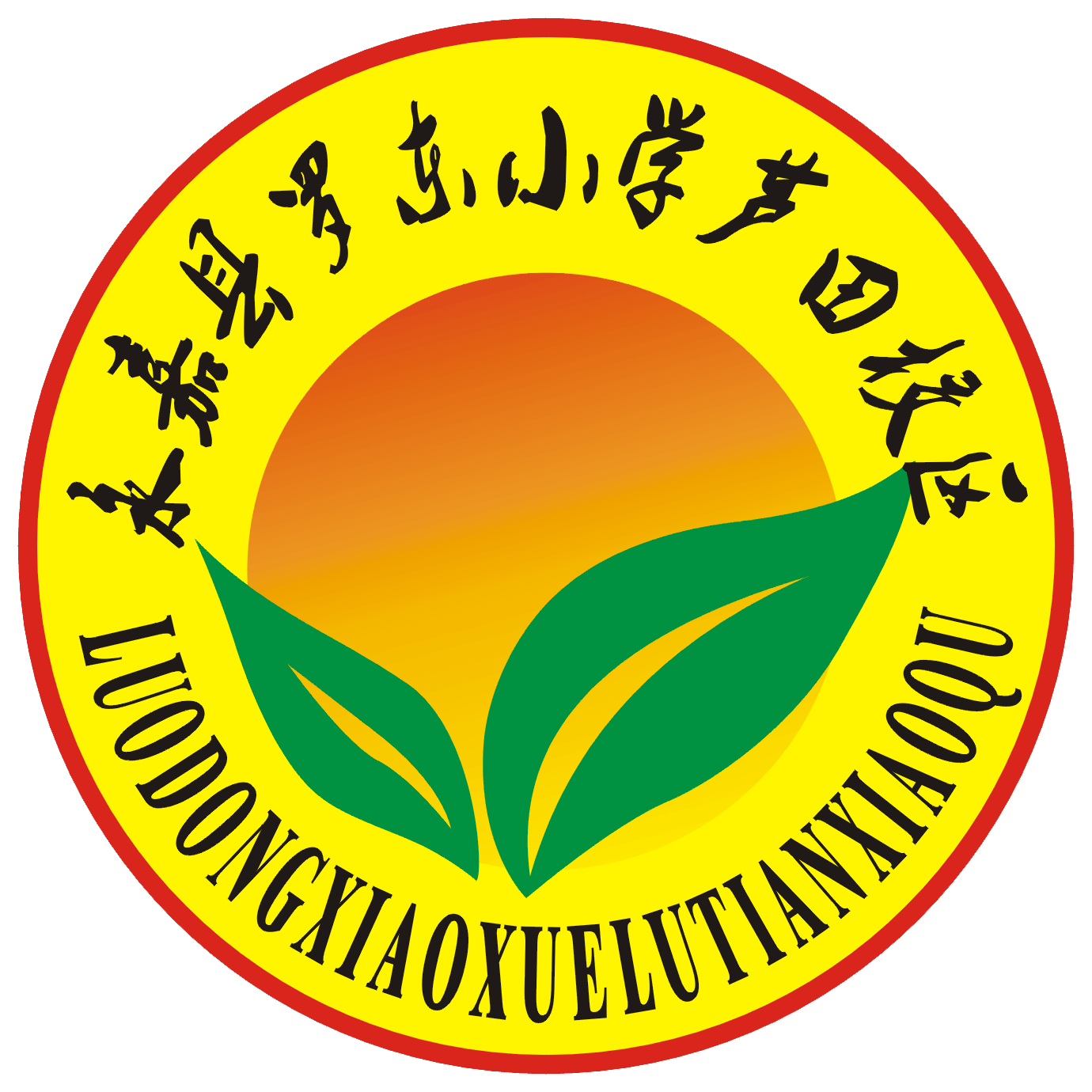 永嘉县罗东小学芦田校区图片