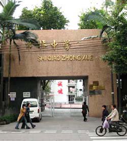 广州市番禺区市桥中学图片