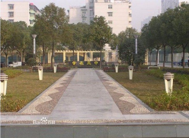 武汉市吴家山三中|第三中学图片