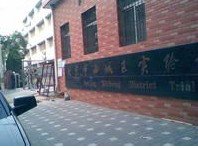 北京市西城区实验学校图片