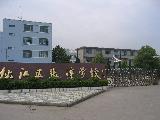 上海市张泽学校（初中部）图片