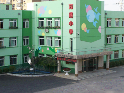 沈阳市万莲小学图片