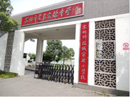 苏州科技城实验小学图片