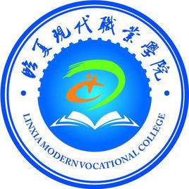 临夏现代职业学院图片