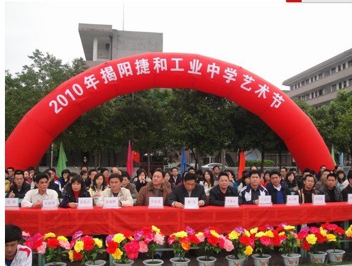 揭阳捷和工业中学（揭阳捷和职业技术学院）图片