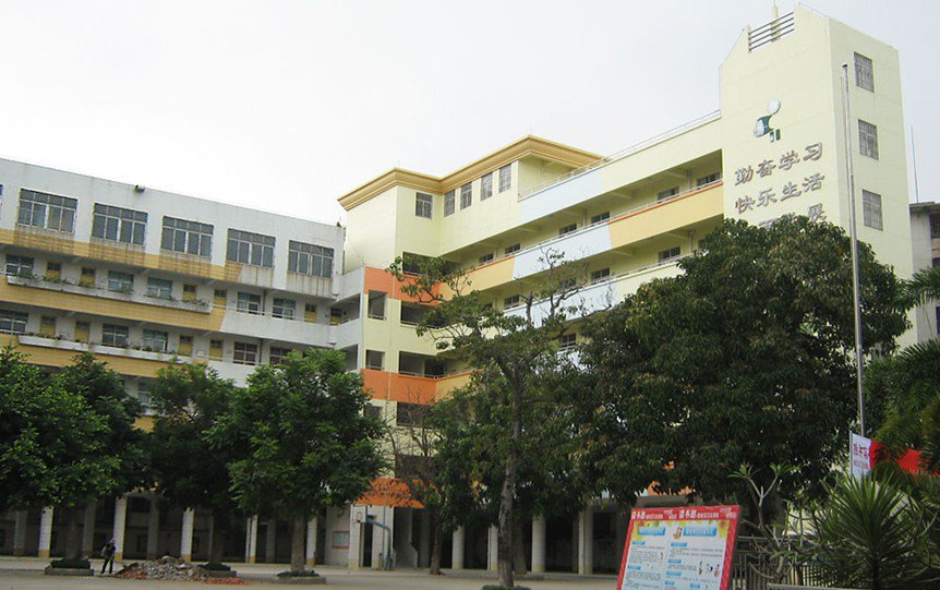 湛江市第一小学（湛江一小）（原法华小学）图片