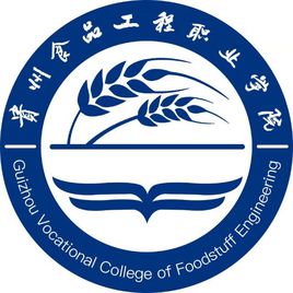 贵州食品工程职业学院图片