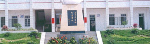 饶平县上饶中学图片
