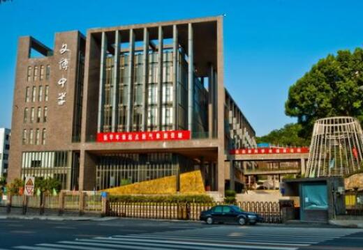 福州文博中学（原福建师大文博附中）图片